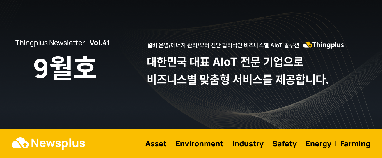  AI 냉난방 관리, 지금 PoC 무료 체험 기회를 잡으세요!