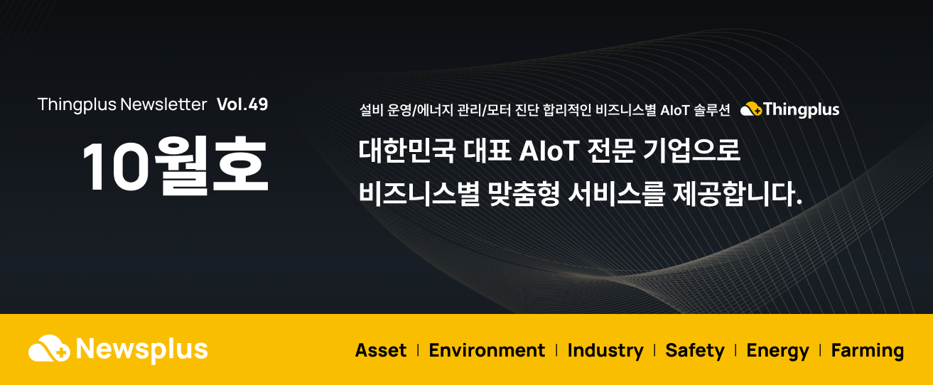 Newsplus 2026년 10월호, 겨울 난방 전기요금이 새는 곳을 묻는 표지