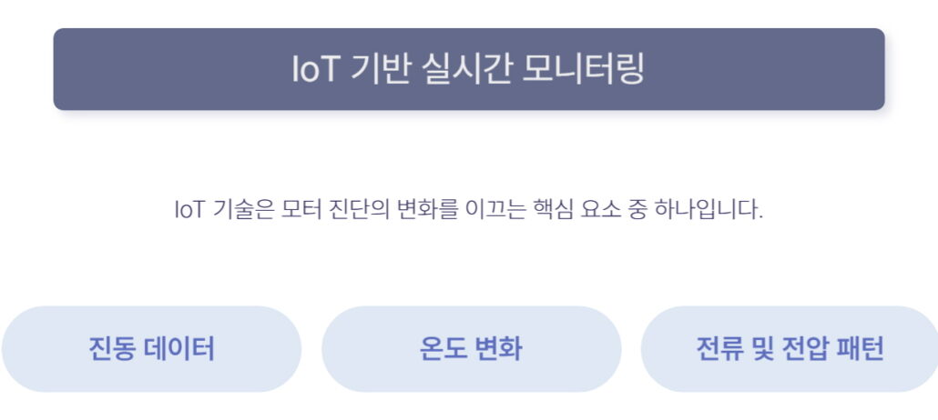 IoT가 주도하는 실시간 데이터 수집